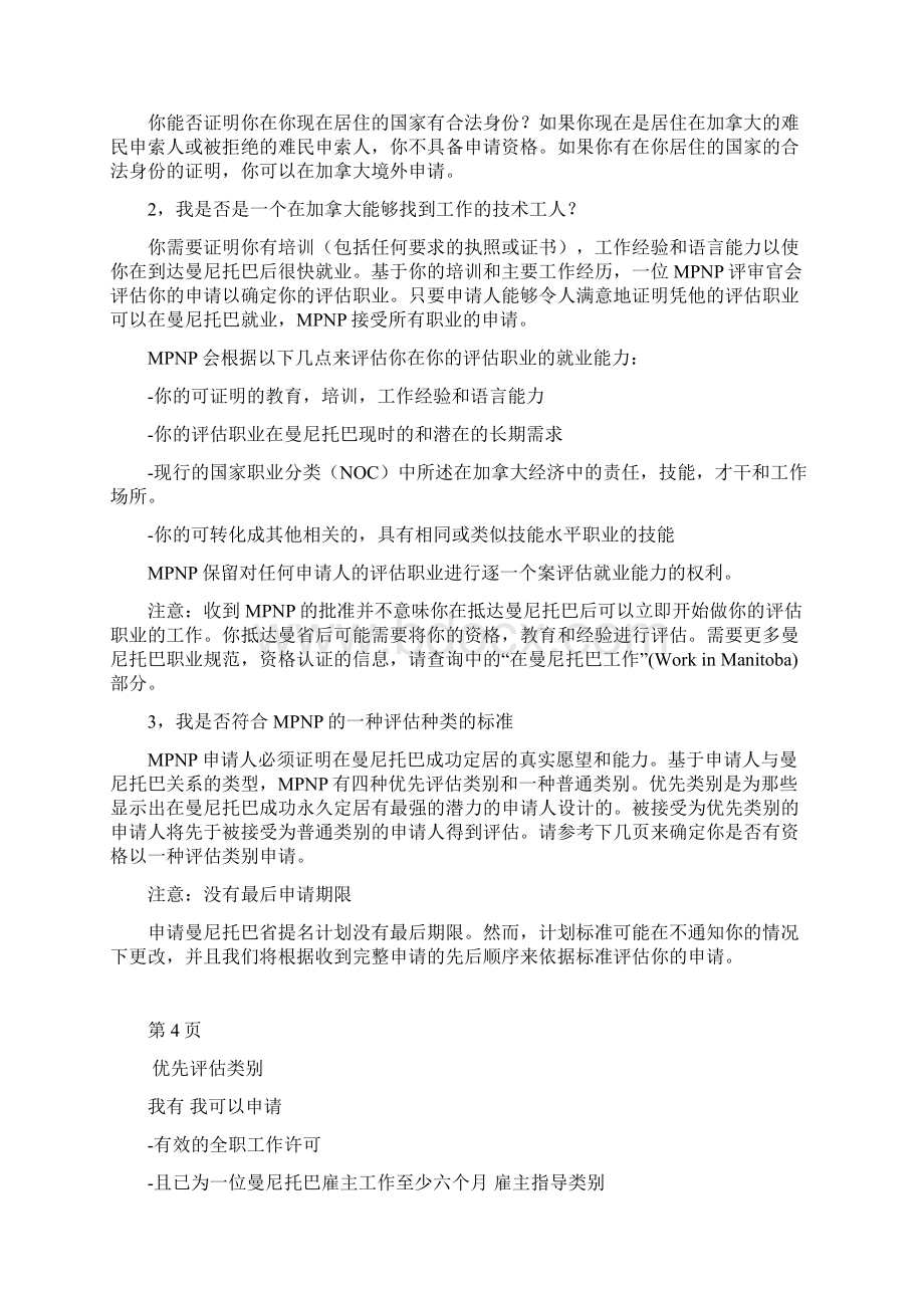 加拿大曼尼托巴省提名技术移民中文资料.docx_第3页