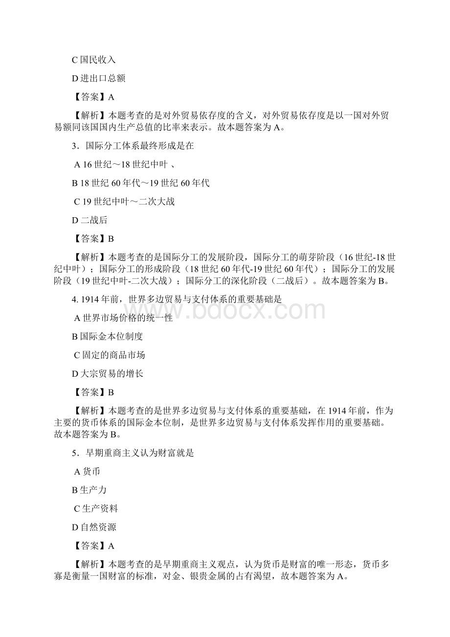 全国高等教育自学考试国际贸易理论与实务试题及答案解析Word文档下载推荐.docx_第2页