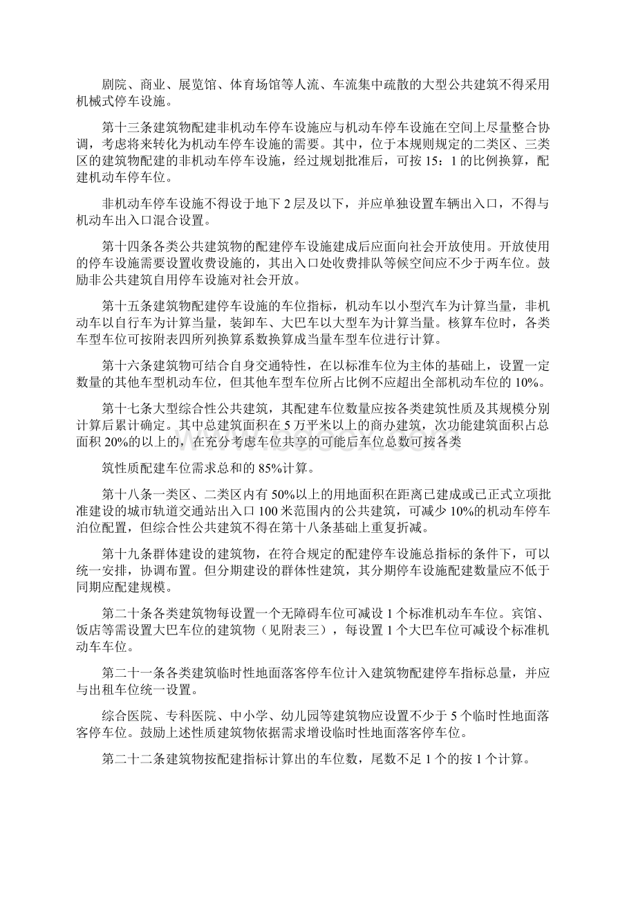 徐州市建筑物配建停车设施设置标准与准则Word下载.docx_第3页