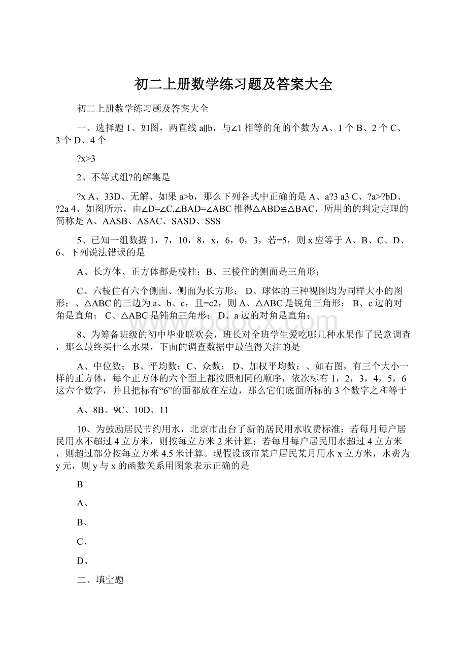 初二上册数学练习题及答案大全Word文档下载推荐.docx