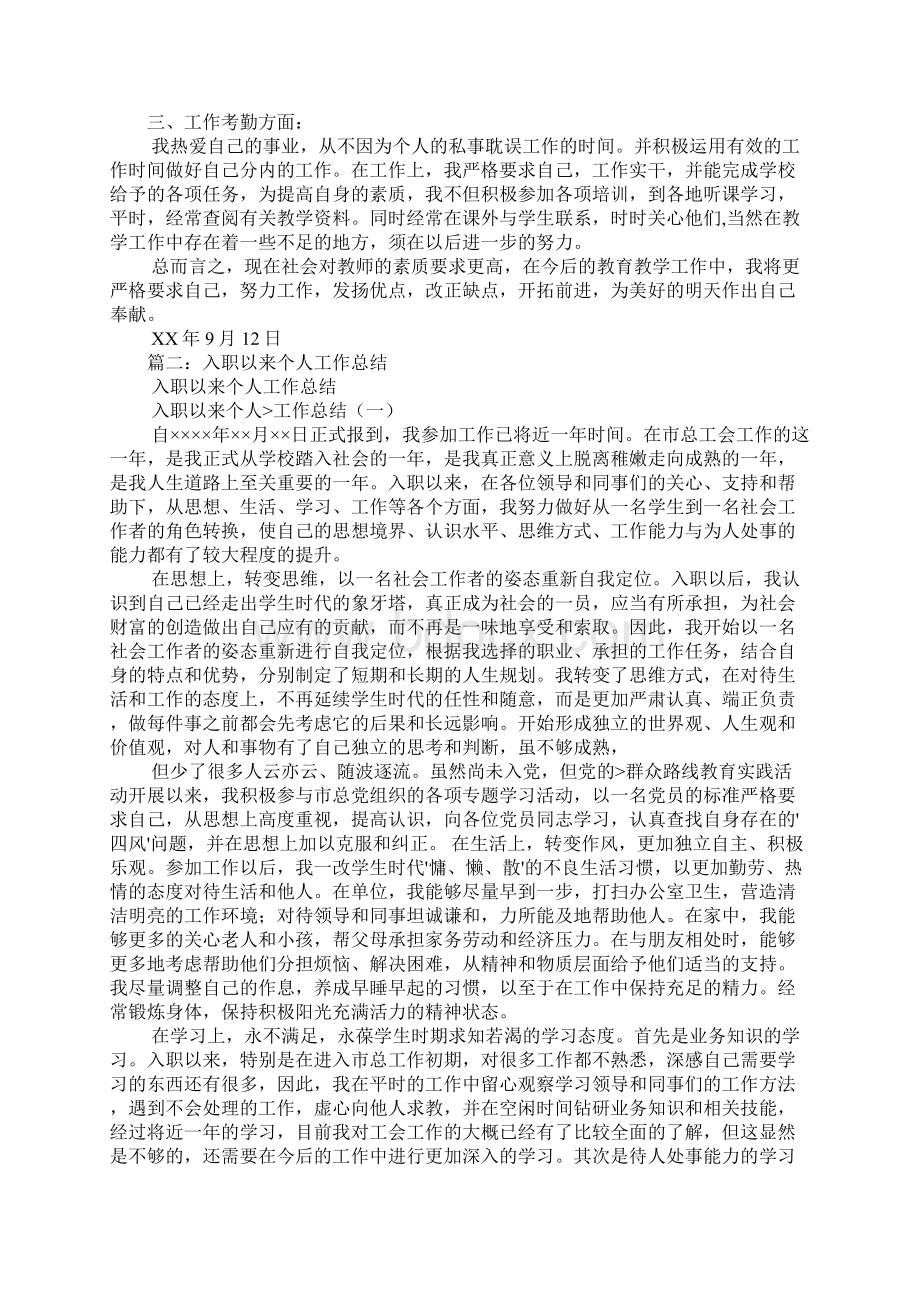 自参加工作以来的工作总结.docx_第2页