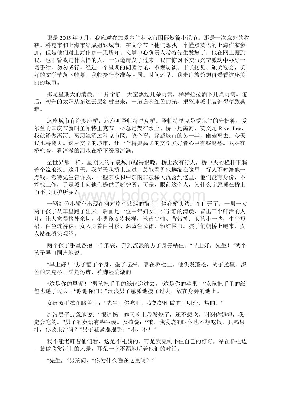 关于个人的梦想范例Word文档下载推荐.docx_第2页