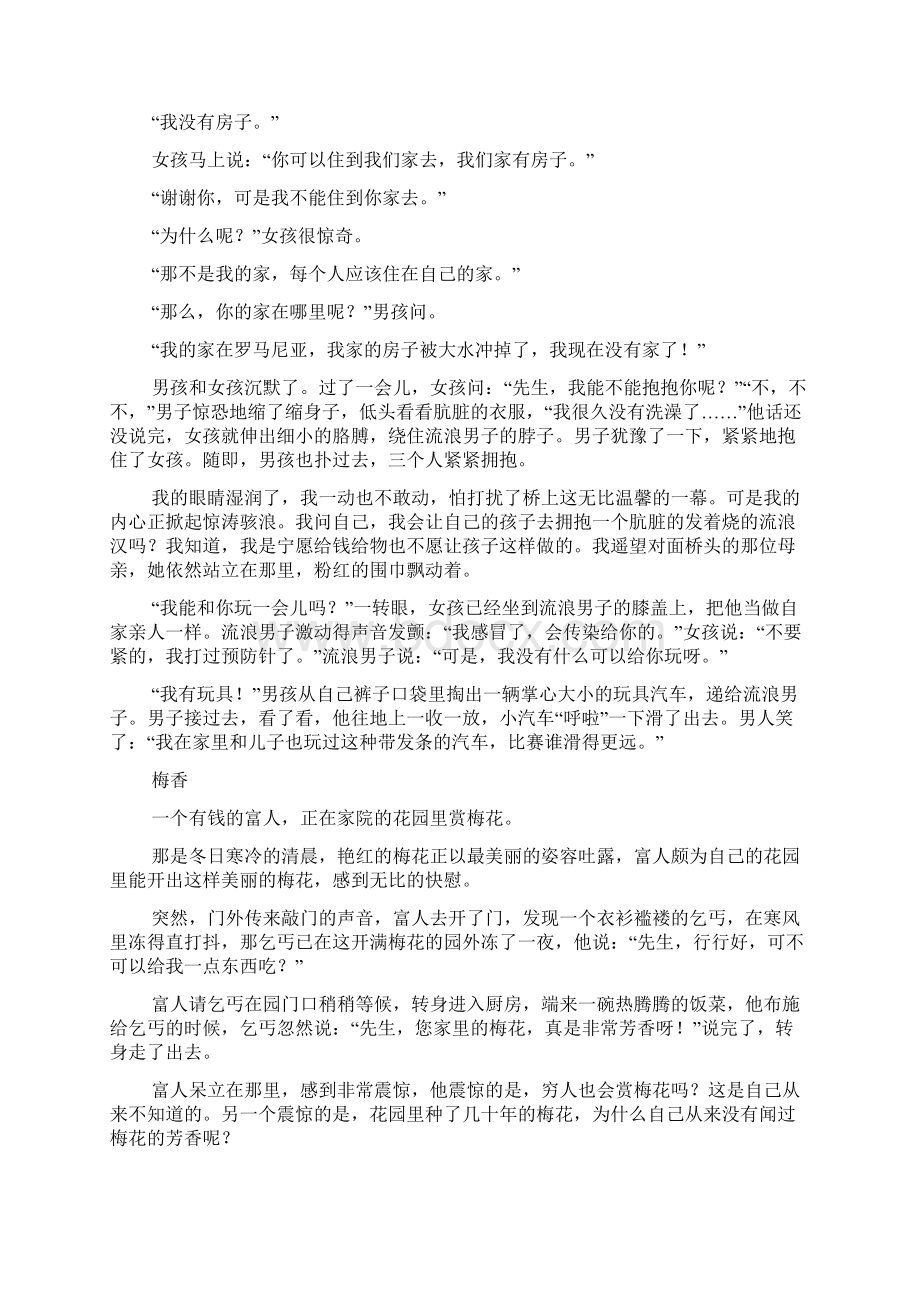 关于个人的梦想范例Word文档下载推荐.docx_第3页