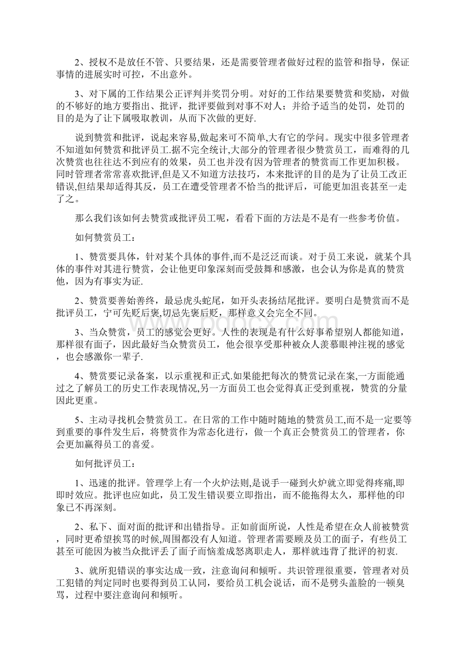 管理者如何管理好下属Word文件下载.docx_第2页