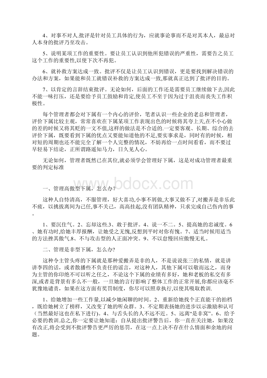 管理者如何管理好下属Word文件下载.docx_第3页