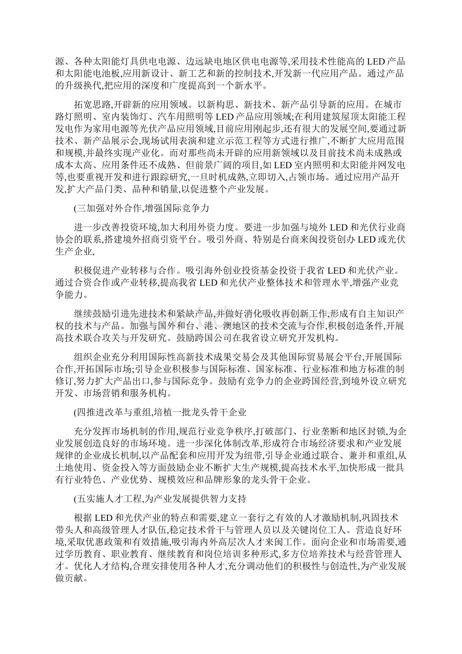 福建省促进LED和太阳能光伏产业发展的实施意见.docx_第3页