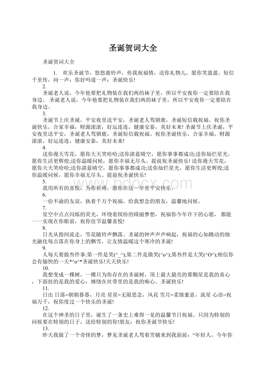 圣诞贺词大全Word格式文档下载.docx_第1页