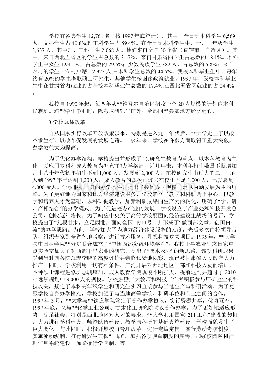 高等教育发展项目可行性研究报告.docx_第2页