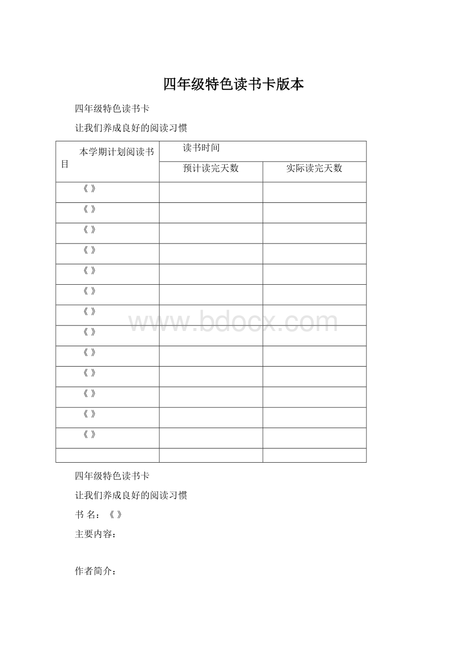 四年级特色读书卡版本.docx_第1页