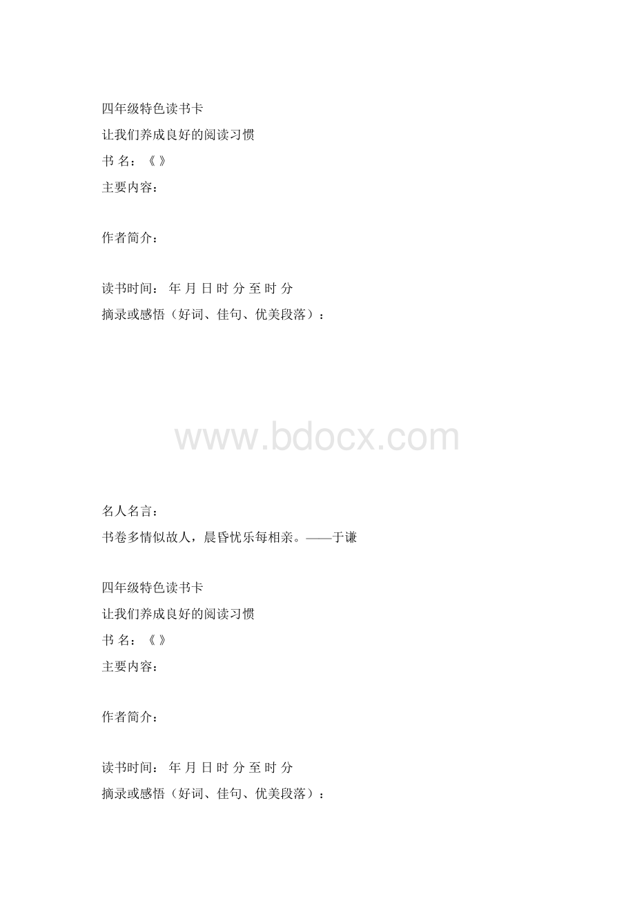 四年级特色读书卡版本.docx_第3页