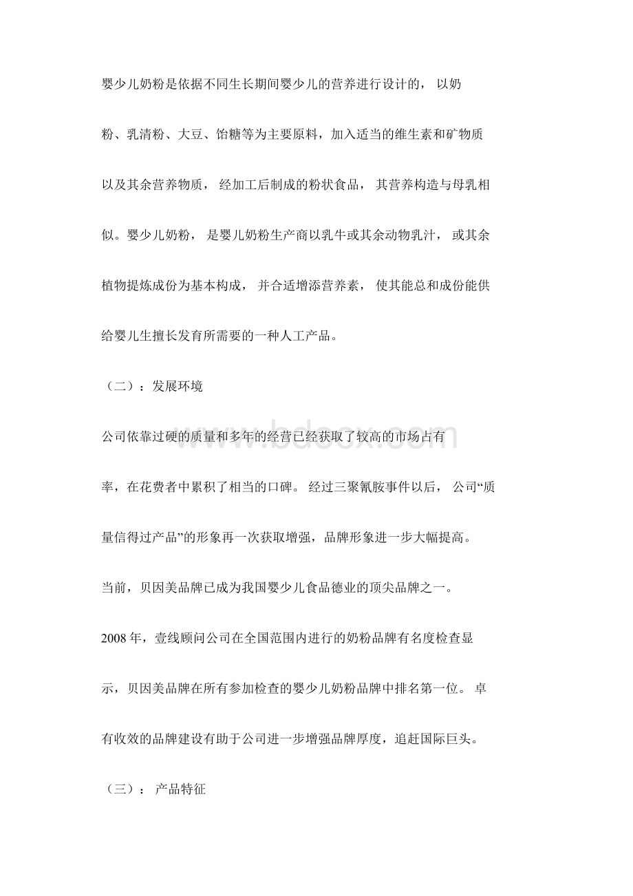 奶粉市场营销的计划书1.docx_第3页