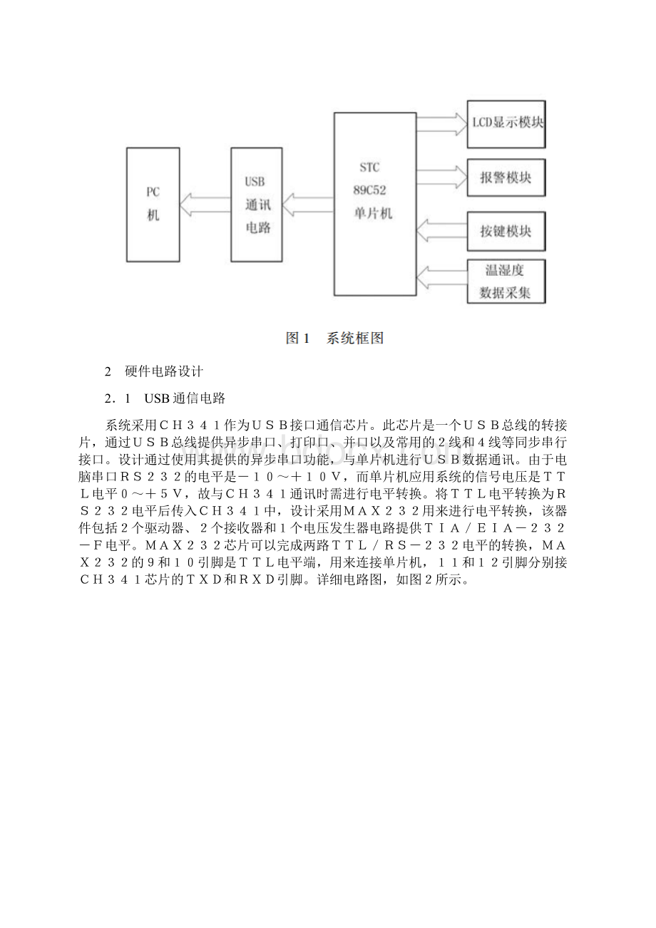 最新温室大棚温湿度监测系统解决方案设计.docx_第2页