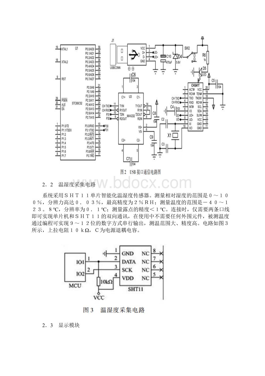 最新温室大棚温湿度监测系统解决方案设计.docx_第3页