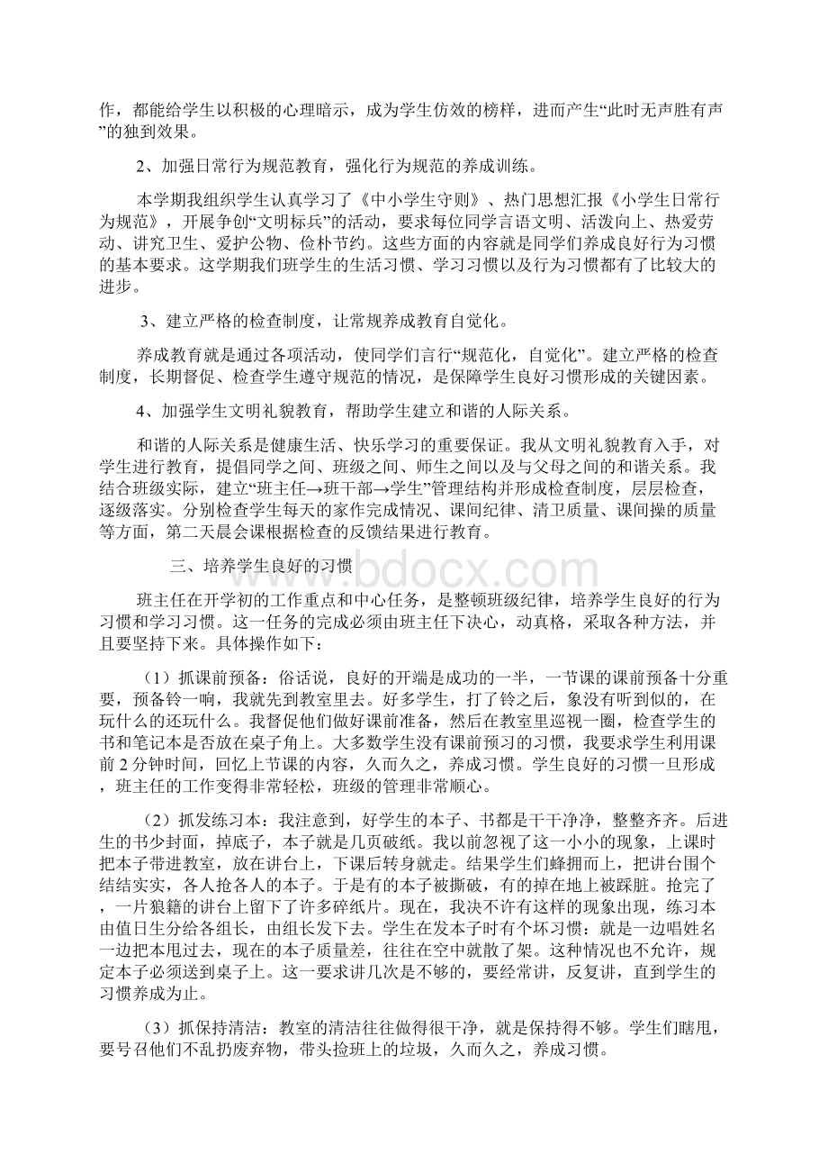 毕业班班主任工作总结小学.docx_第2页