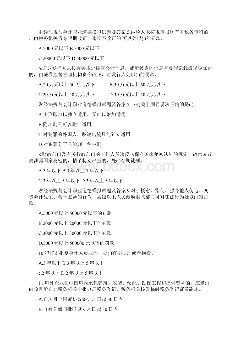 财经法规与会计职业道德模拟试题及答案.docx_第2页