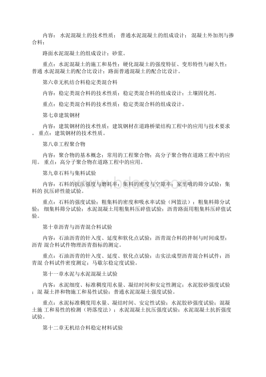 道路建筑材料期末复习资料大全Word格式文档下载.docx_第3页