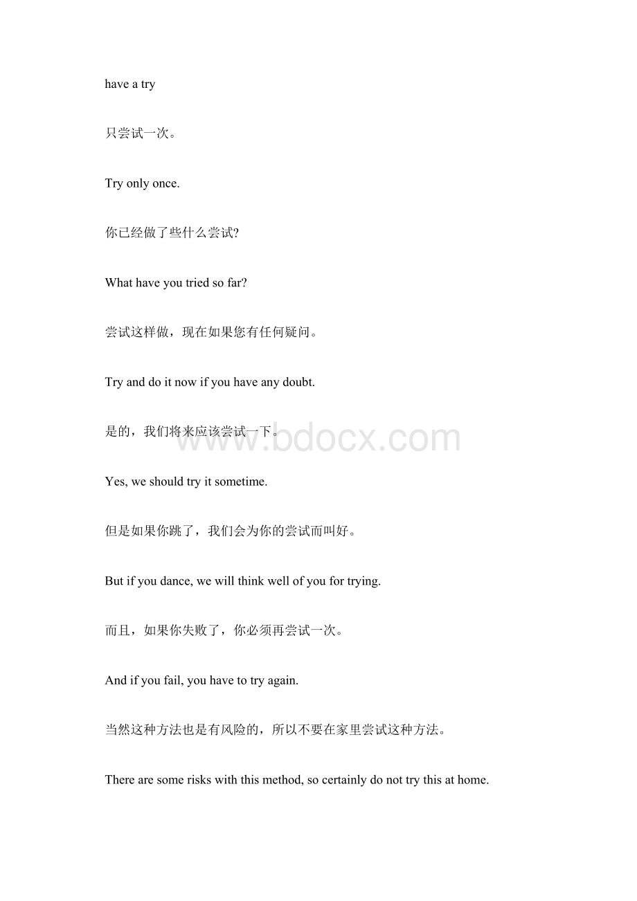 青蛙英语读尝试英语短语Word文档下载推荐.docx_第2页