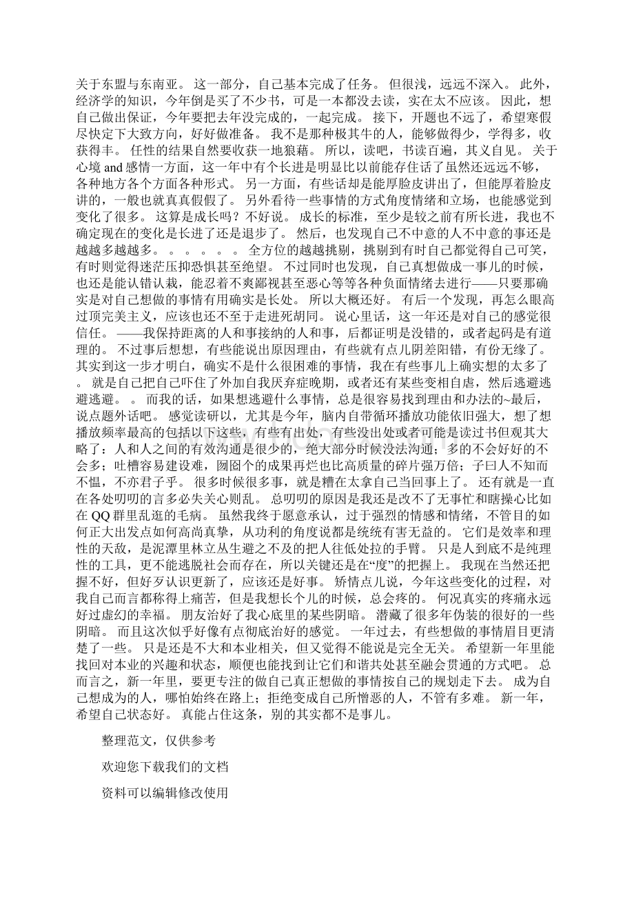 个人年终总结告别14.docx_第3页