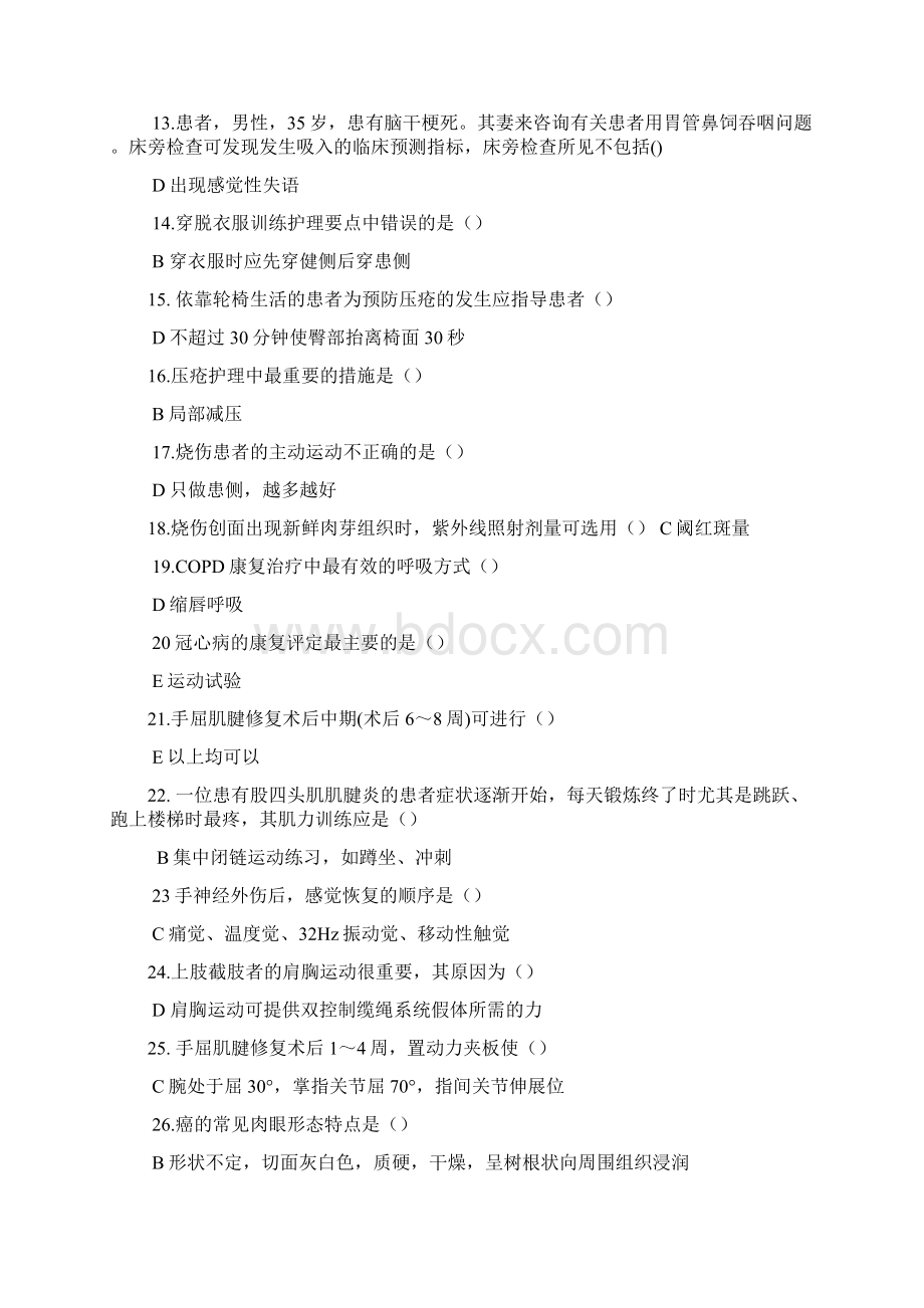 医师定期考核业务水平测试题临床含答案7套350题.docx_第2页