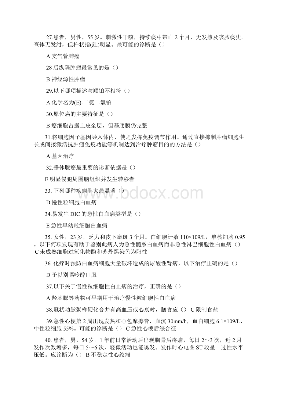 医师定期考核业务水平测试题临床含答案7套350题.docx_第3页