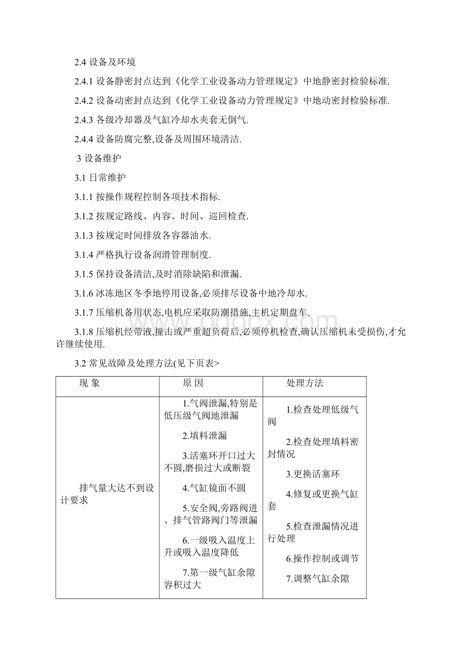 M二氧化碳压缩机检Word下载.docx_第3页