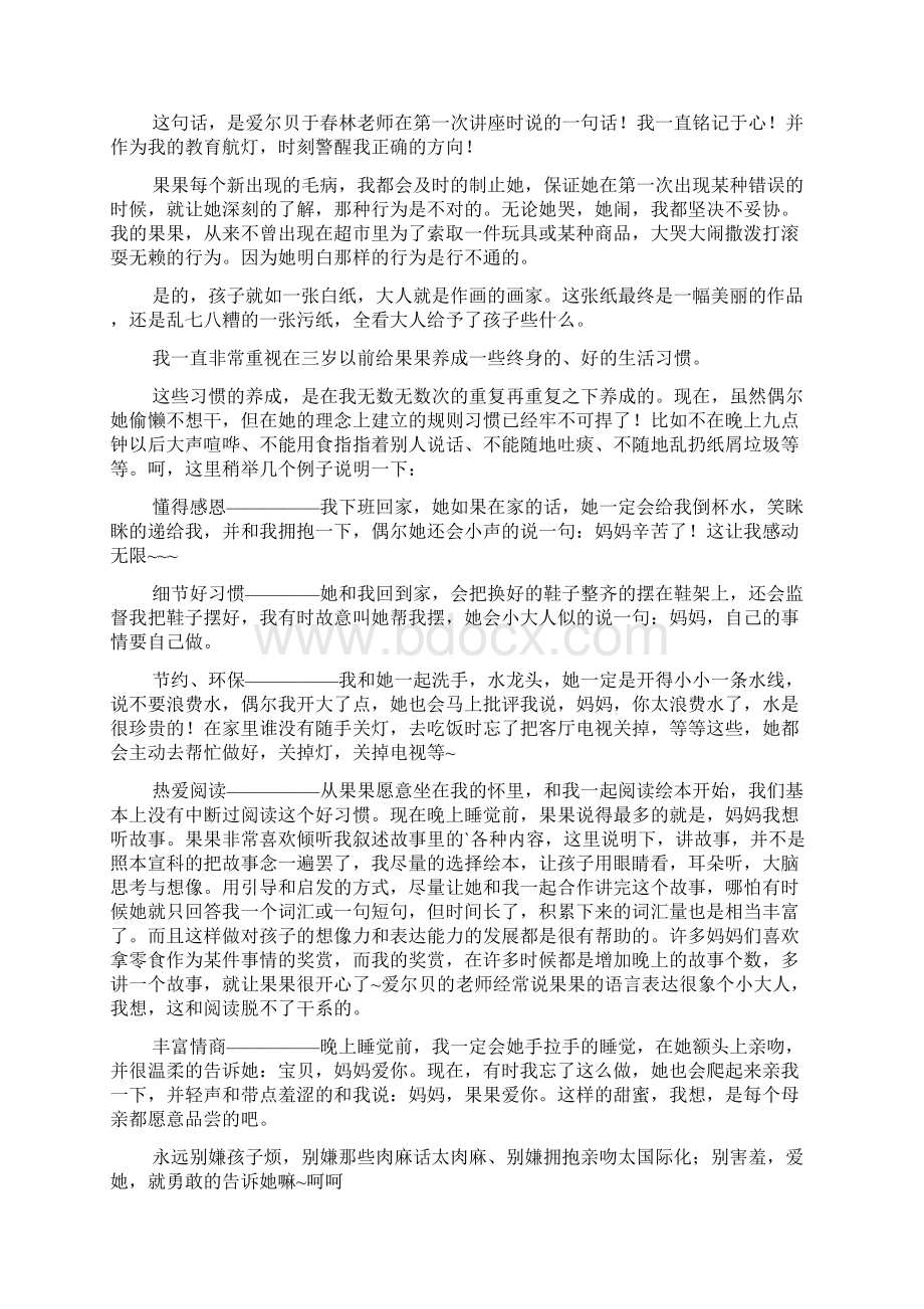 家庭教育心得体会4篇.docx_第2页