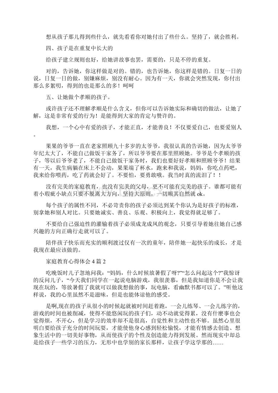 家庭教育心得体会4篇.docx_第3页