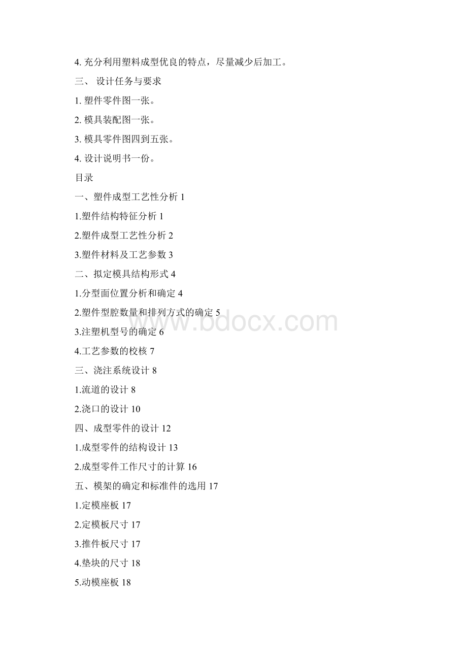 模具课程设计说明书Word格式.docx_第2页