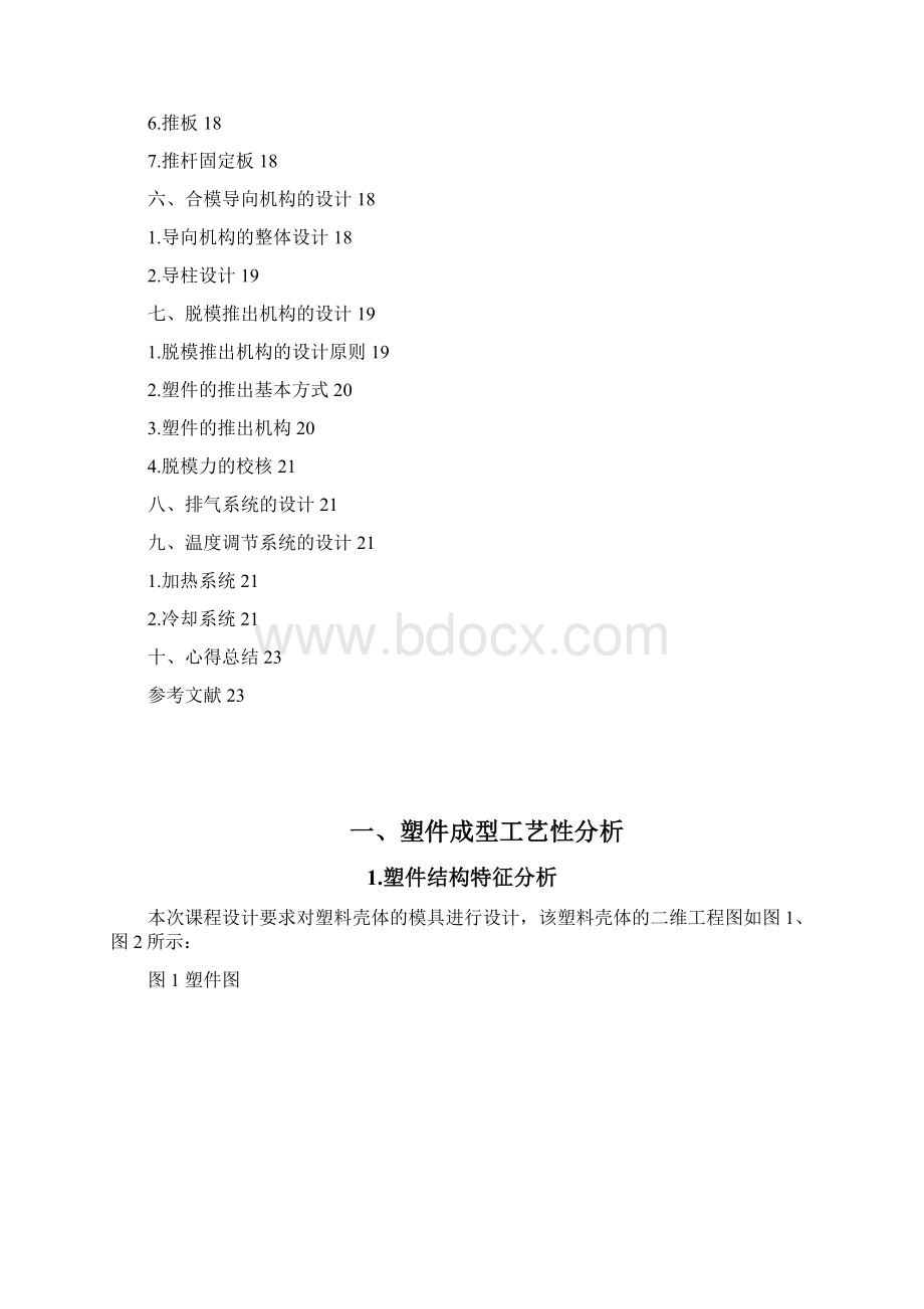 模具课程设计说明书Word格式.docx_第3页