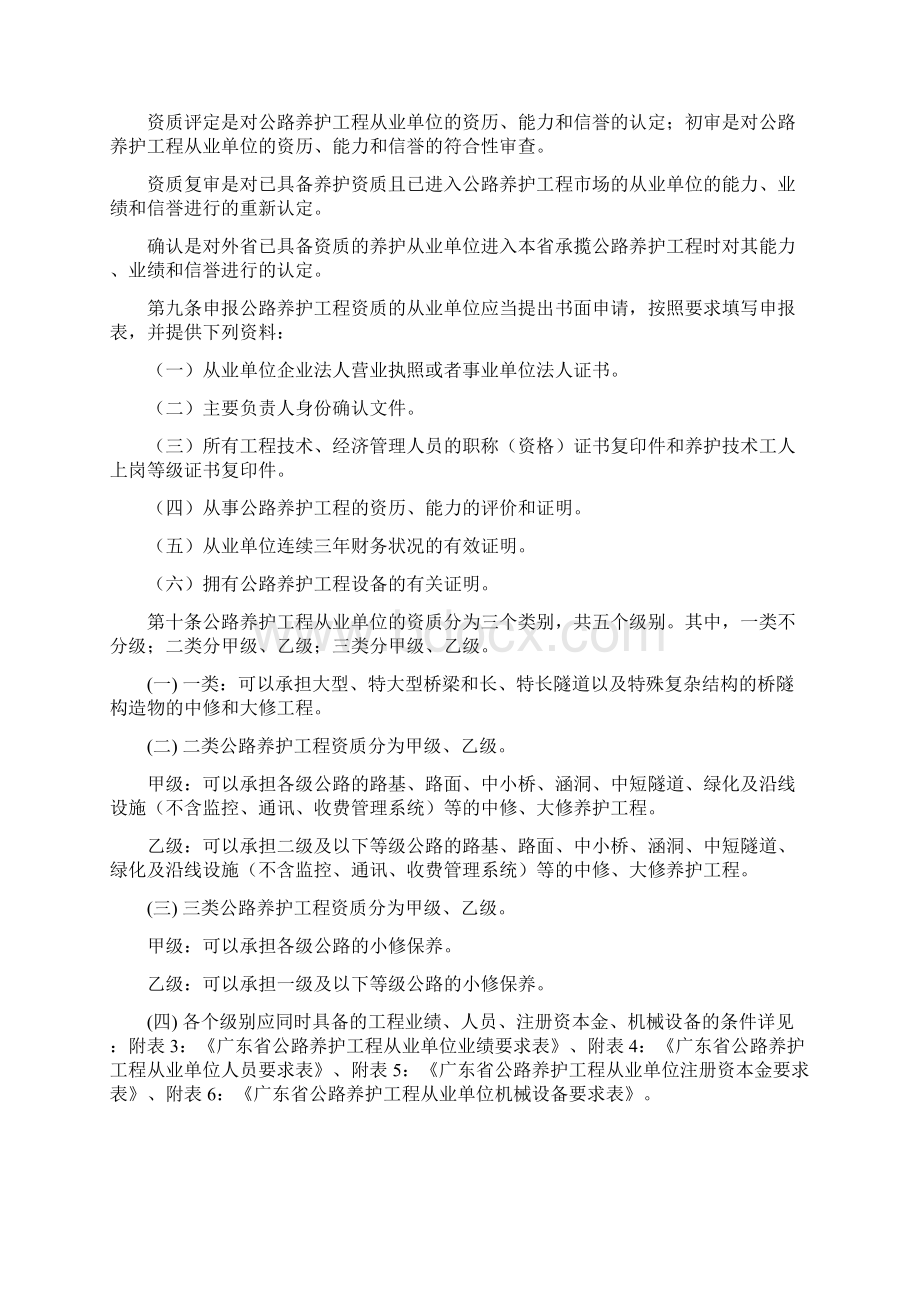 广东省交通运输厅关于公路养护工程市场准入的实施细则.docx_第2页