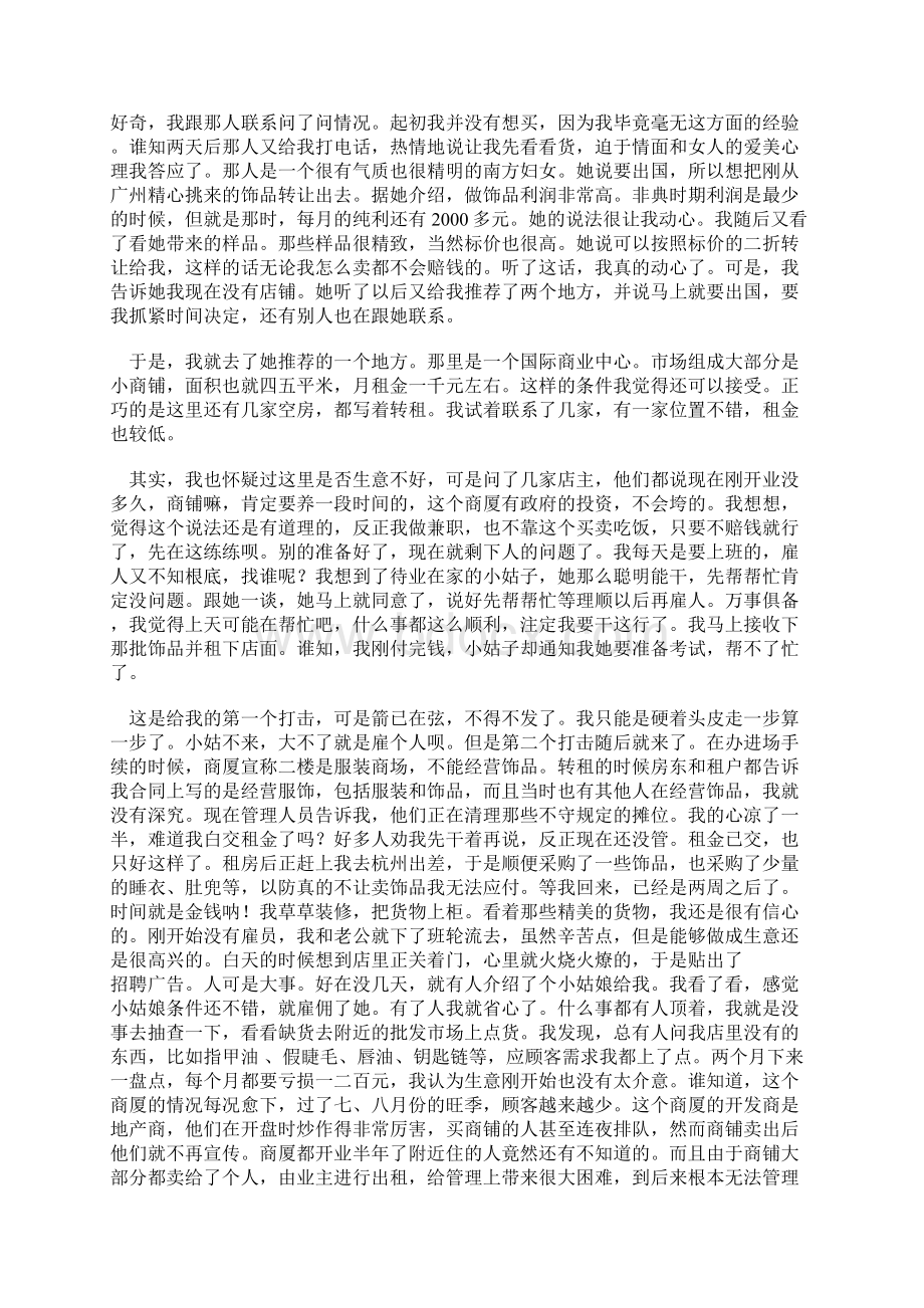 网上创业故事.docx_第2页