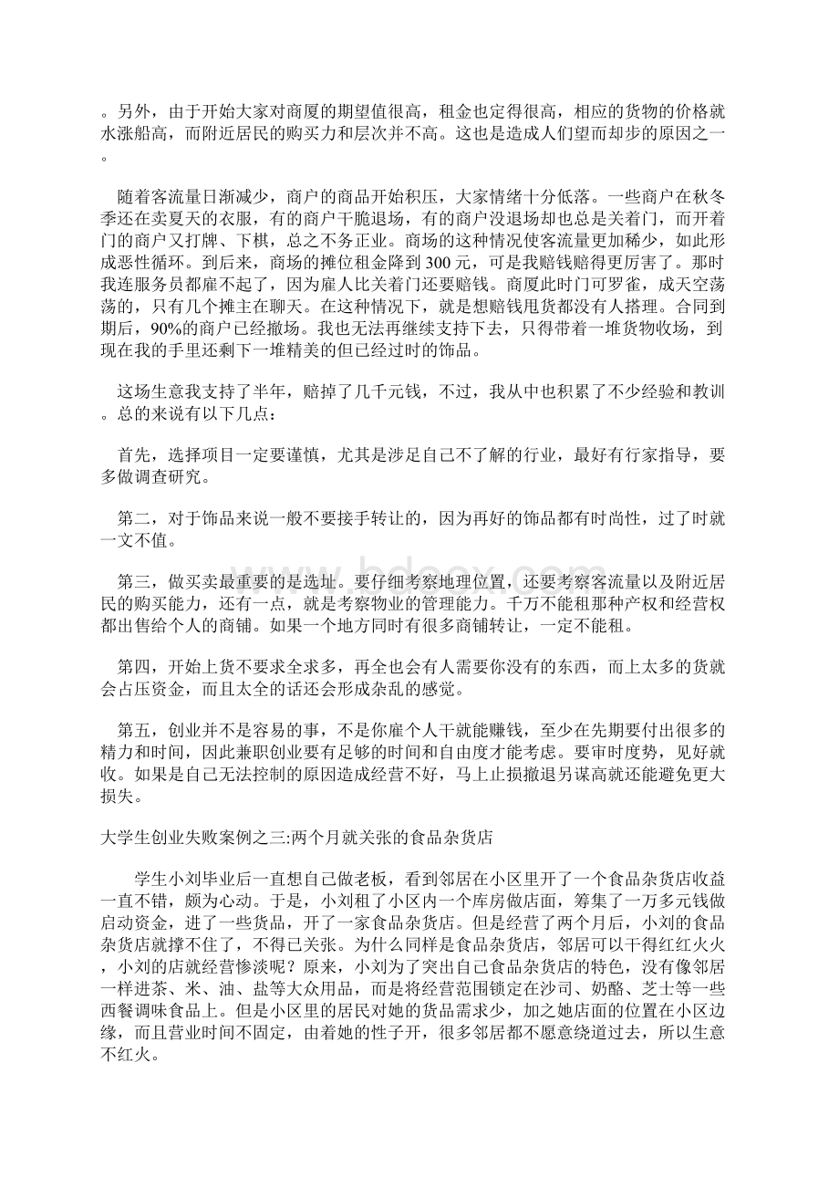 网上创业故事.docx_第3页