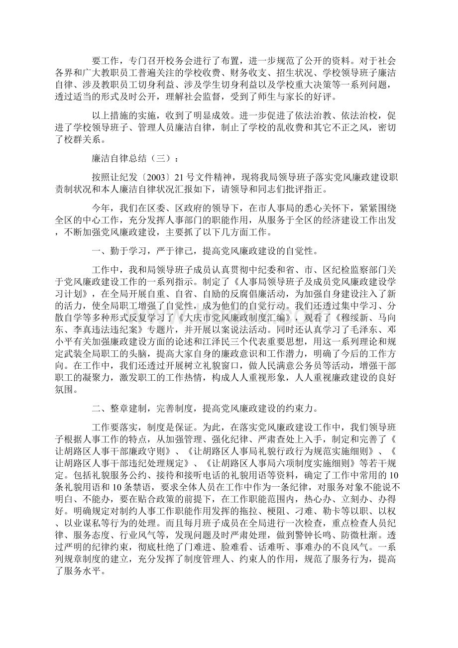 廉洁自律总结10篇Word文档下载推荐.docx_第3页