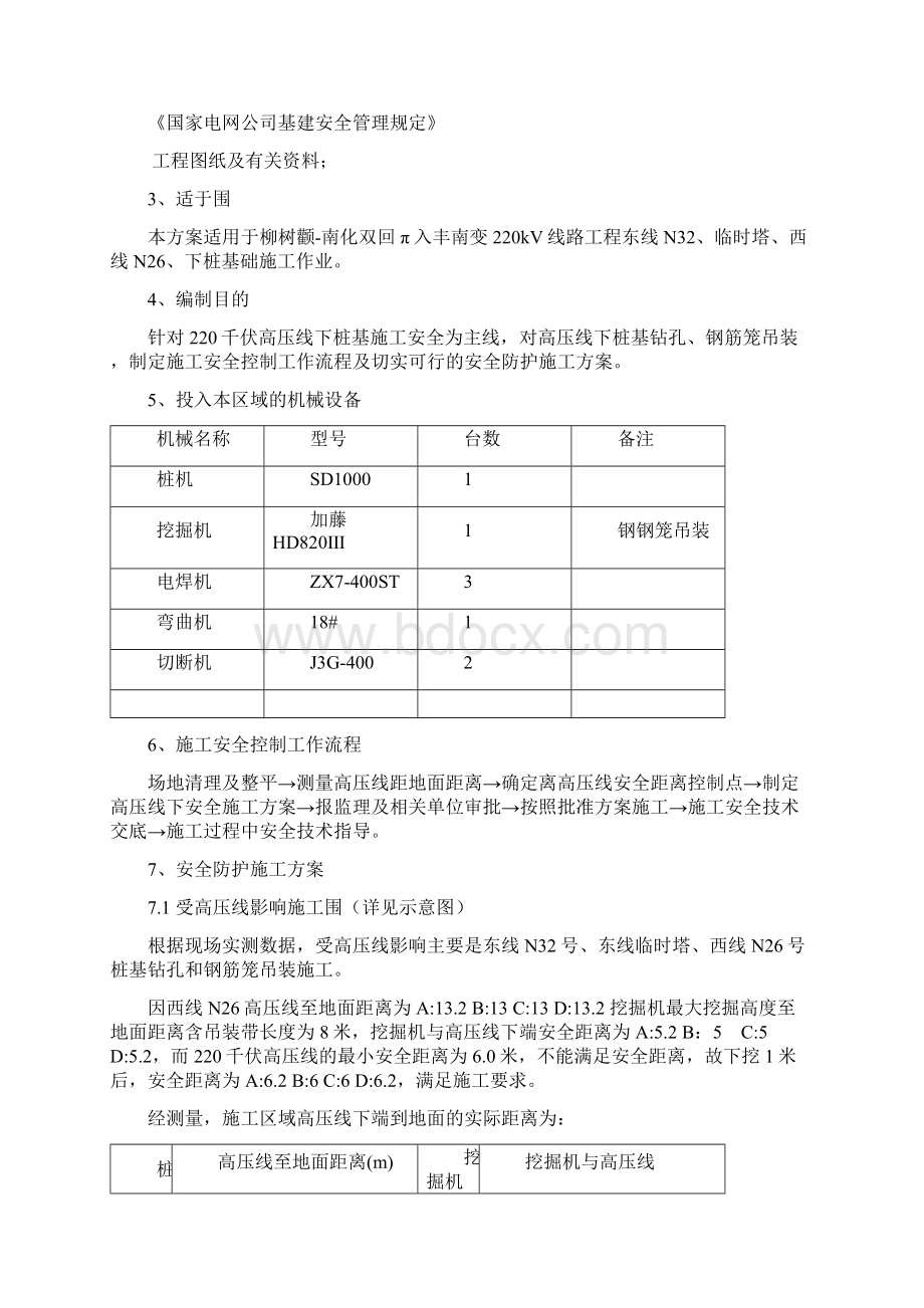 高压线下桩基施工方案Word格式文档下载.docx_第2页