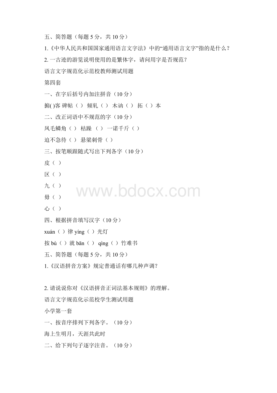 语言文字示范校评估测试题Word文档格式.docx_第3页