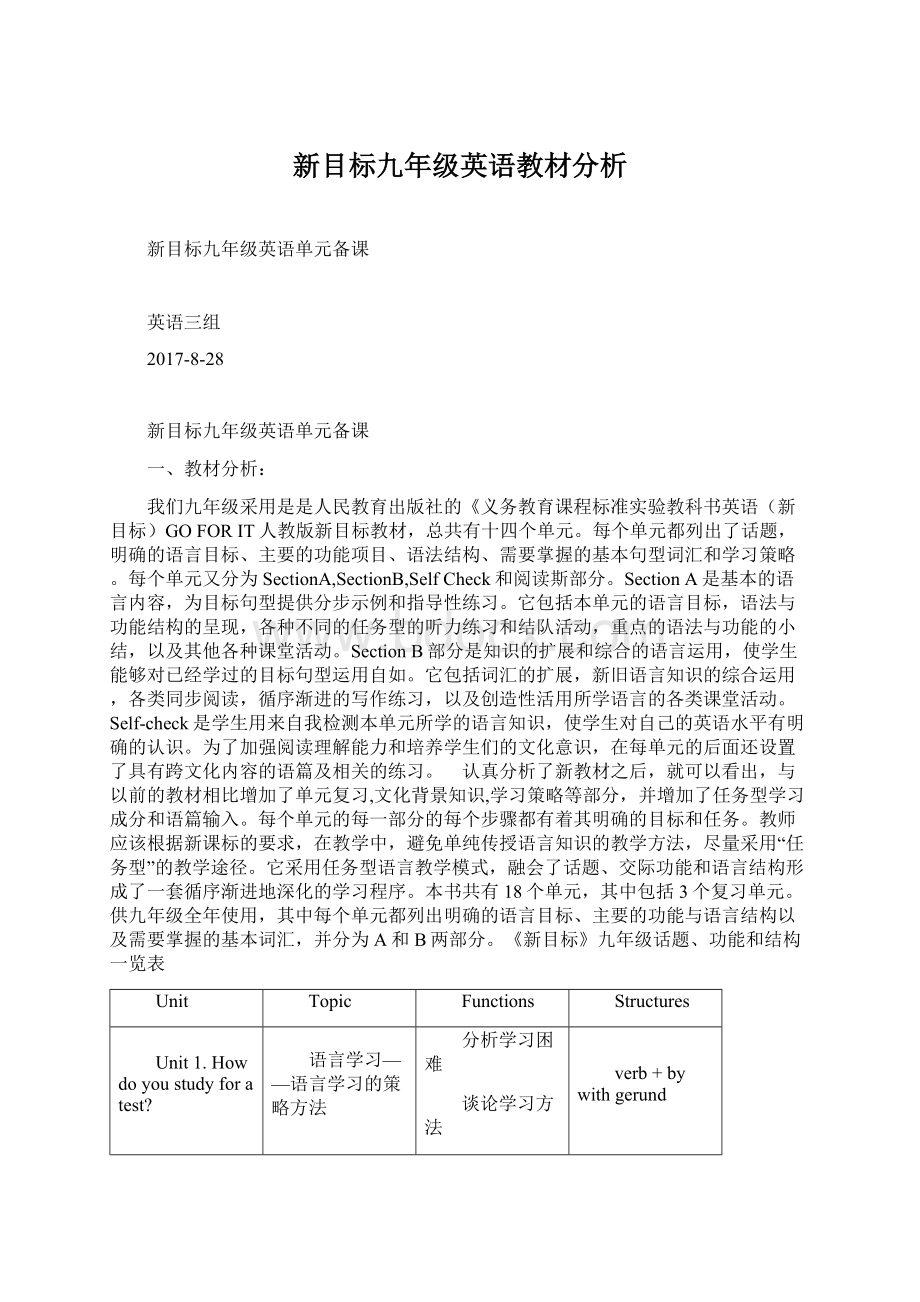 新目标九年级英语教材分析.docx_第1页