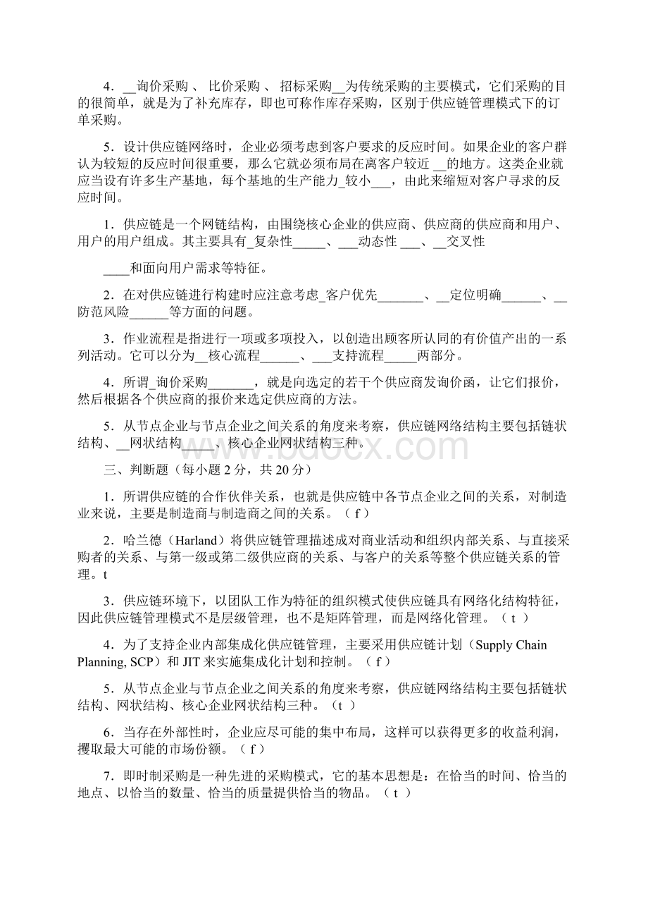 供应链管理试题.docx_第2页