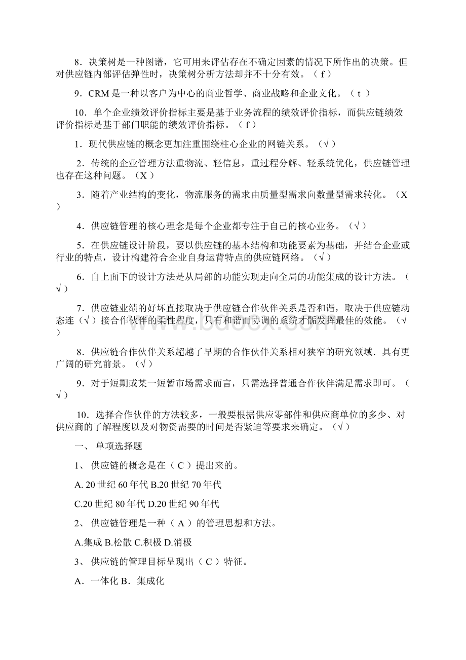 供应链管理试题.docx_第3页