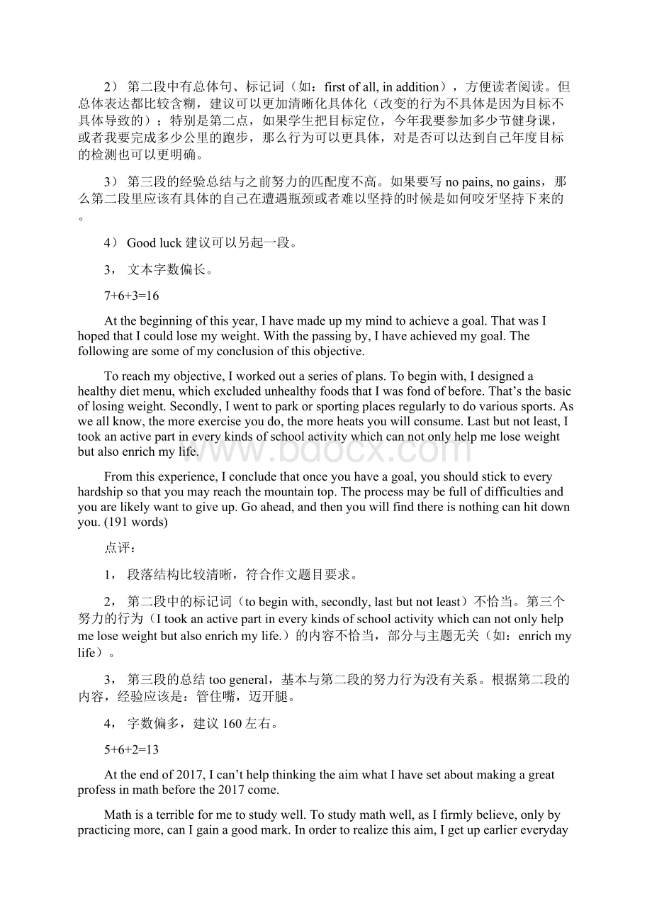 上海高三英语一模作文范文汇编.docx_第3页