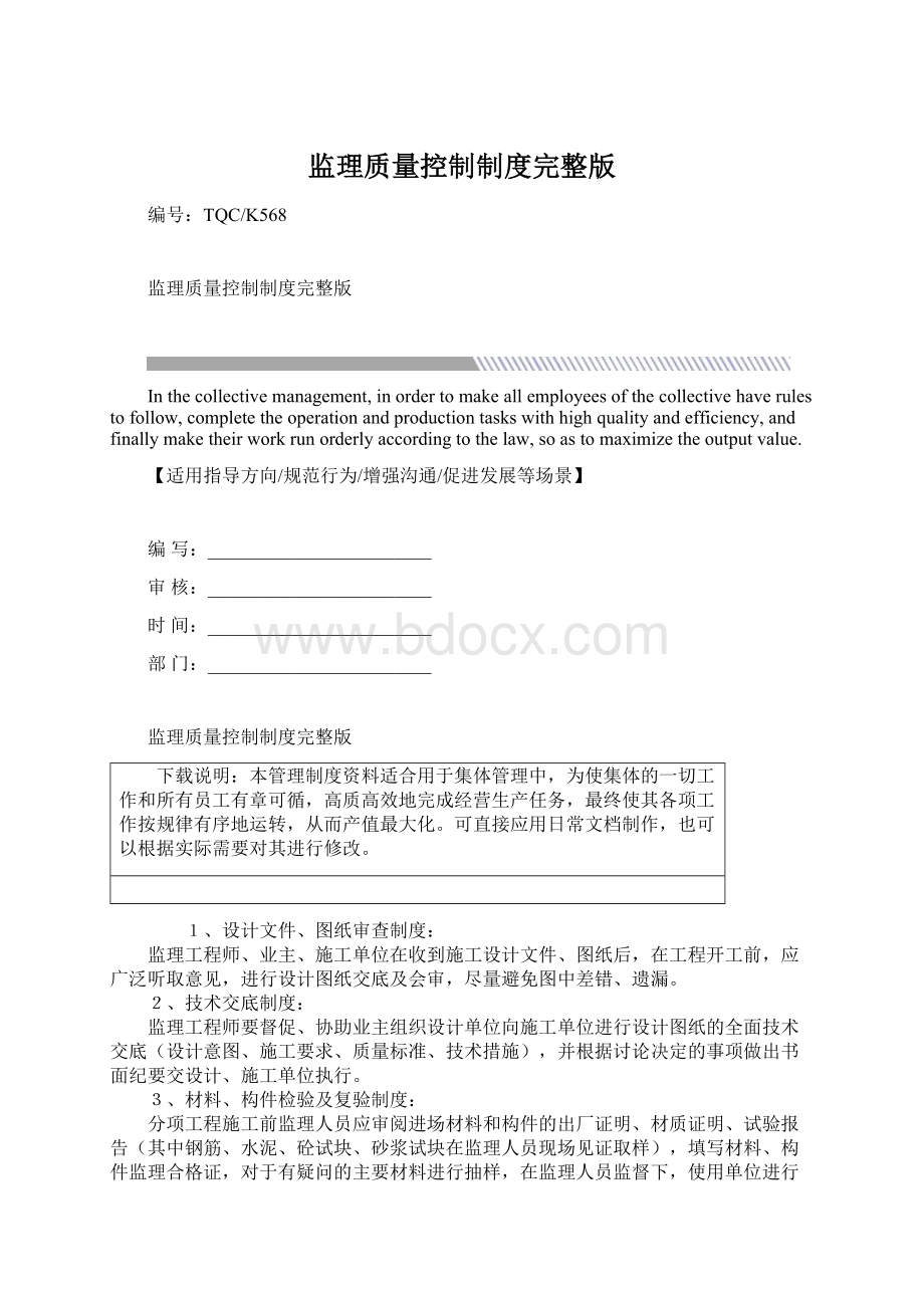 监理质量控制制度完整版.docx