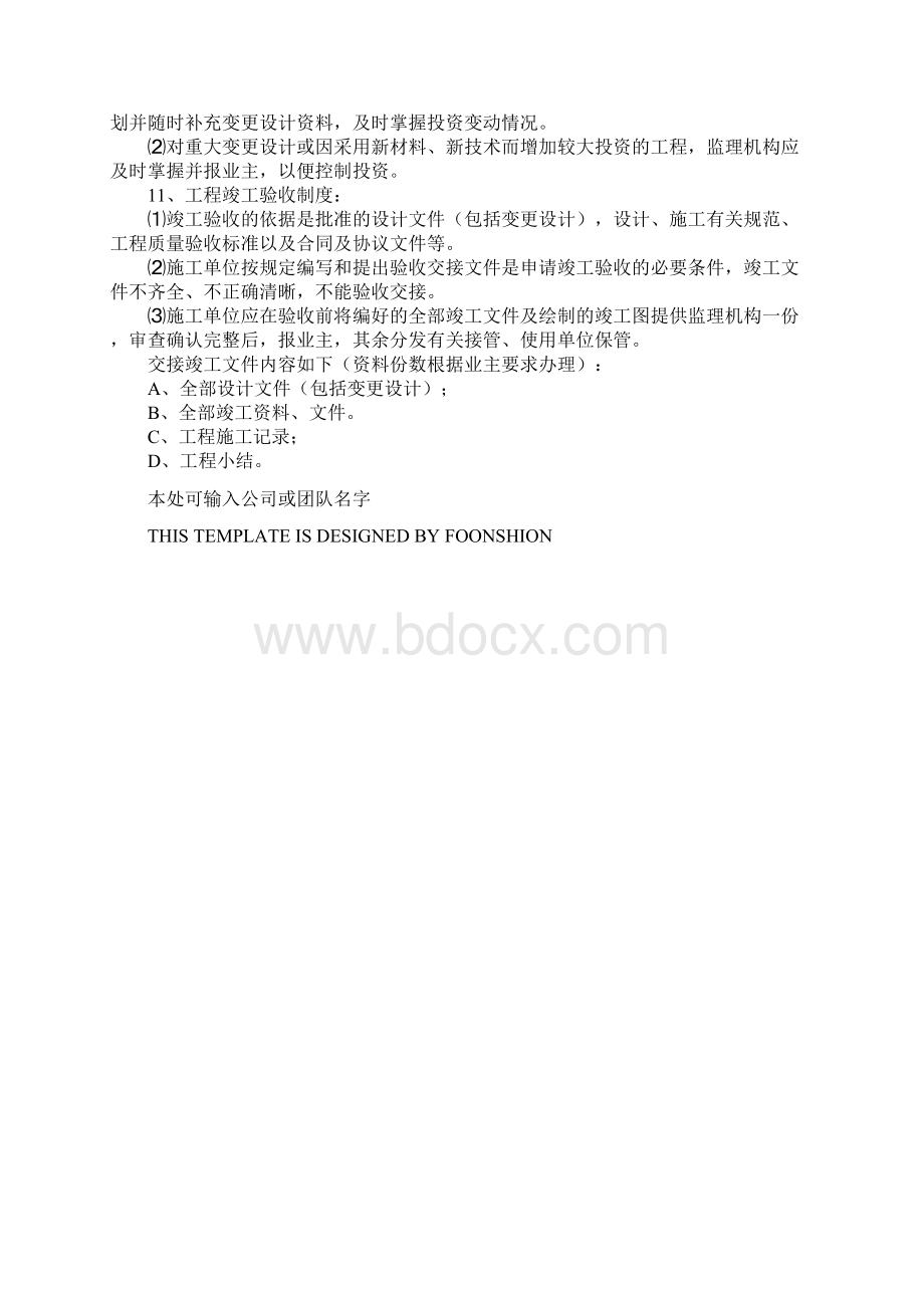 监理质量控制制度完整版.docx_第3页