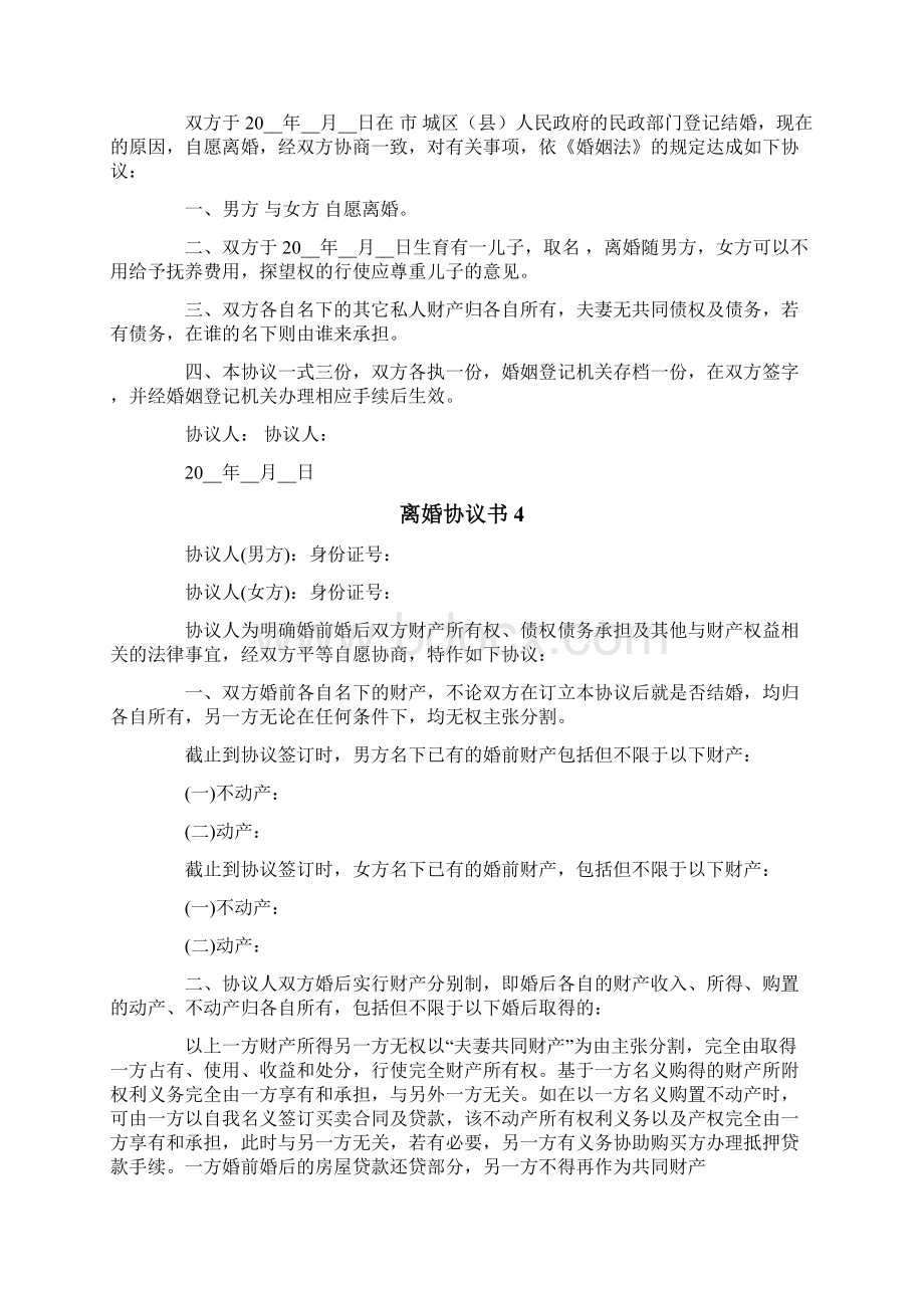 离婚协议书15篇.docx_第3页