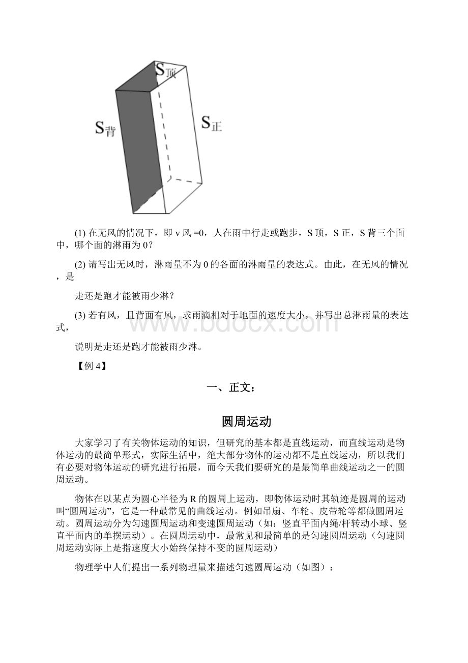 复旦附中自主招生物理真题整理Word格式文档下载.docx_第2页