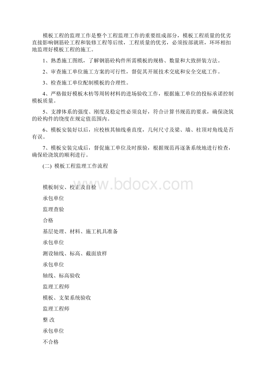 铝合金模板监理实施细则Word文档格式.docx_第3页