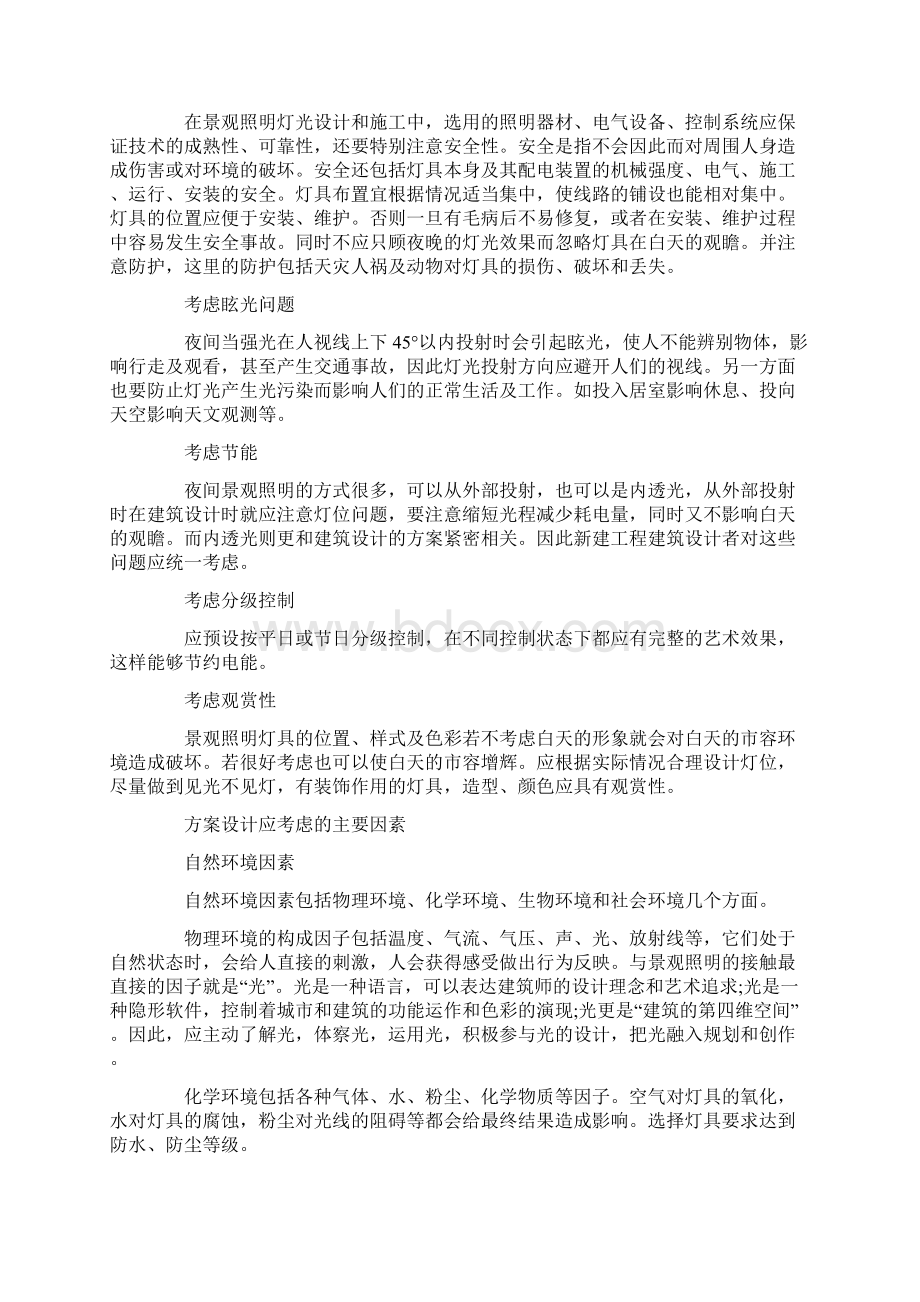 照明景观的大致分析.docx_第3页