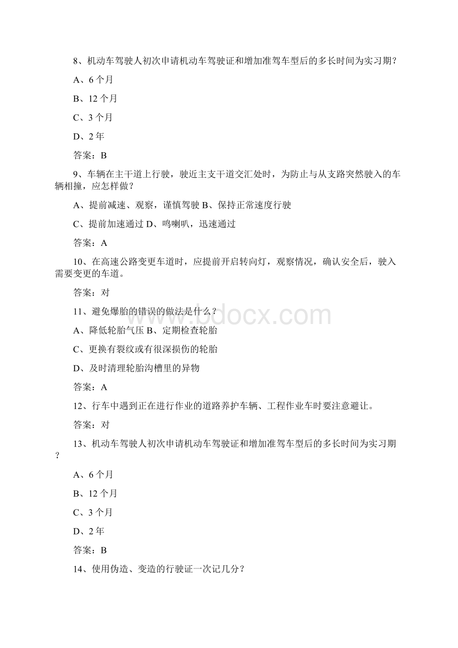 湖南省驾校考试科目一考试题库.docx_第2页