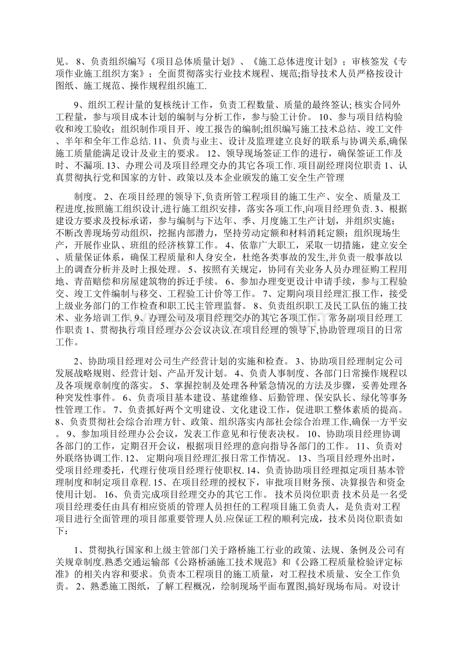 桥梁工程岗位职责Word格式.docx_第2页