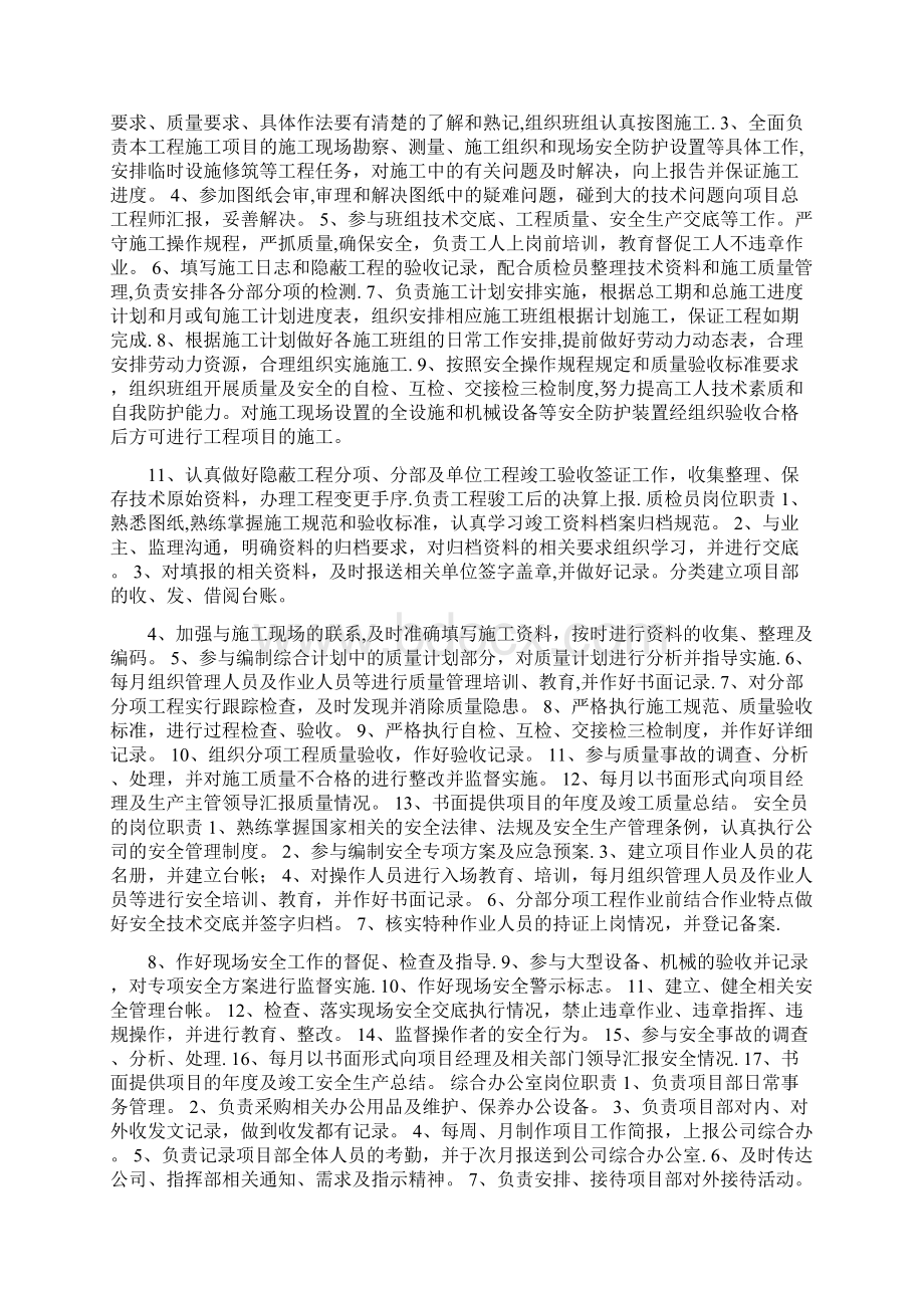 桥梁工程岗位职责Word格式.docx_第3页