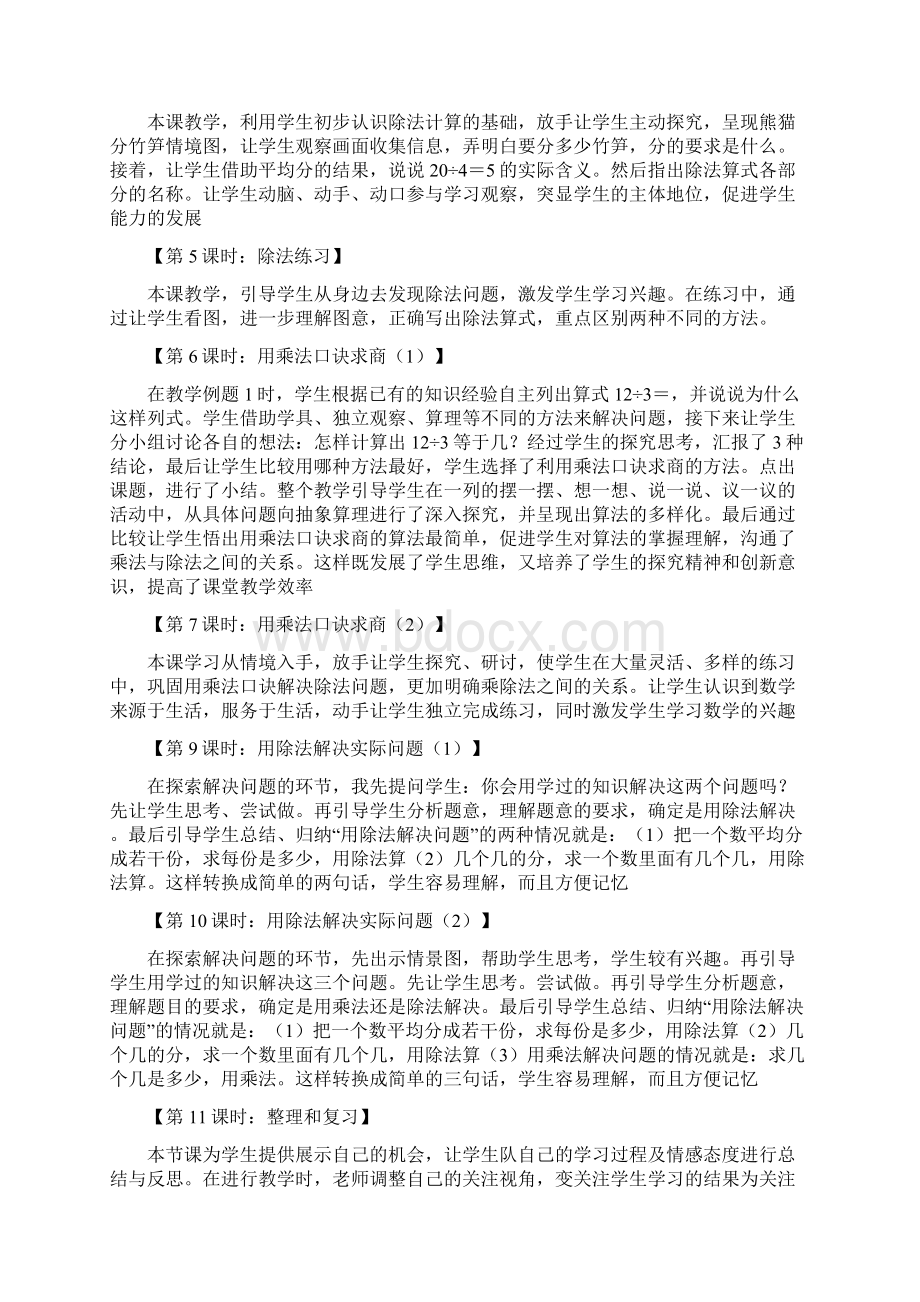 最新二年级数学下册课时教学反思.docx_第2页