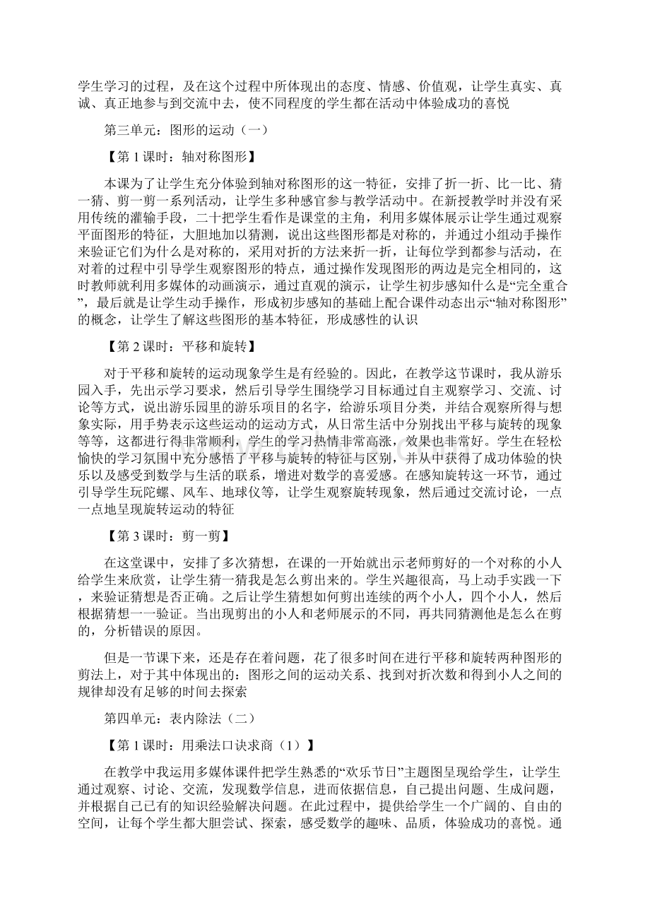 最新二年级数学下册课时教学反思.docx_第3页